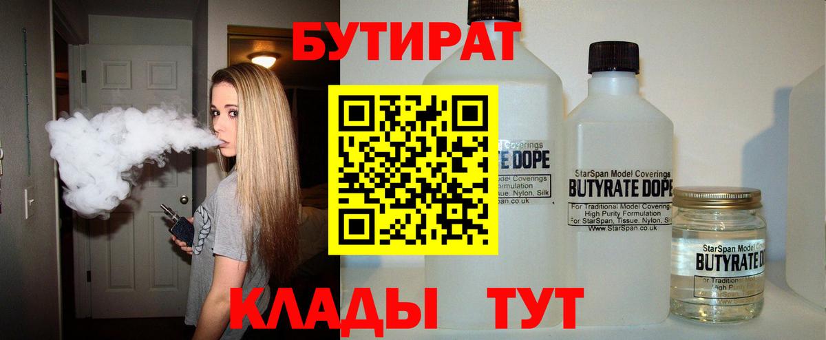 Бутират  Вход с VPN  Сертолово  БУТИРАТ Butirat 