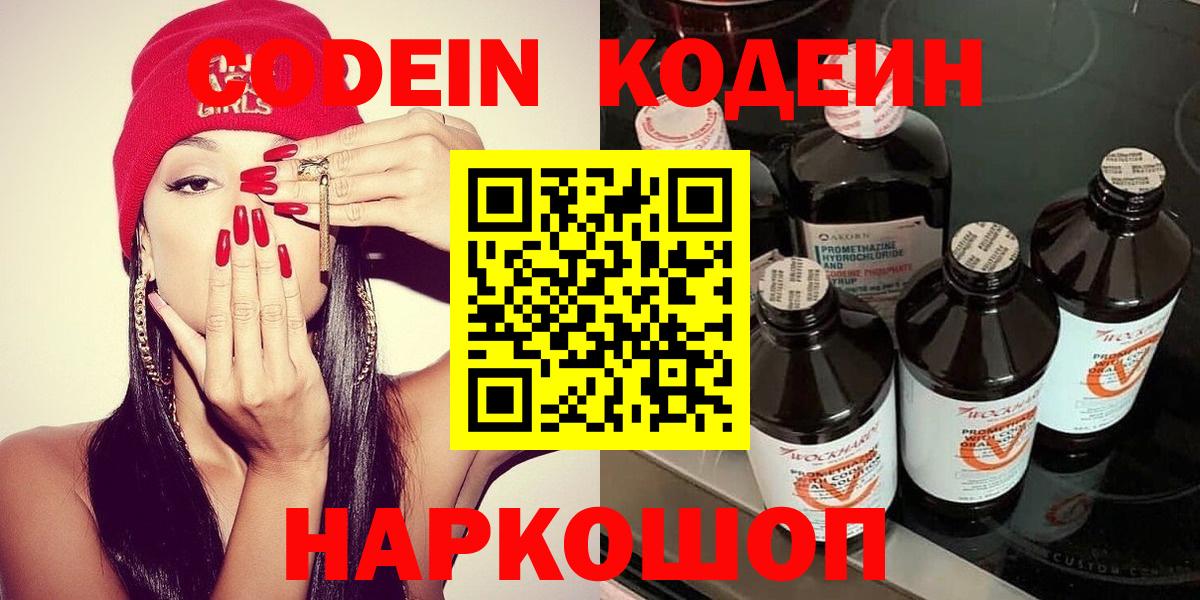 Сертолово  Codein напиток Lean (лин)  Вход с VPN 