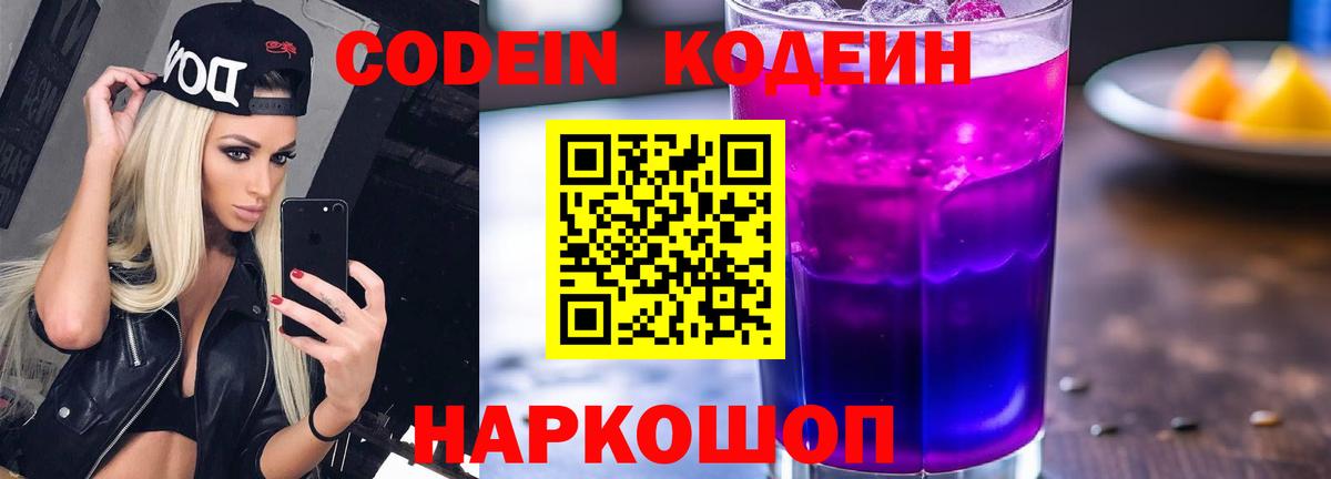 Кодеин напиток Lean (лин) Сертолово