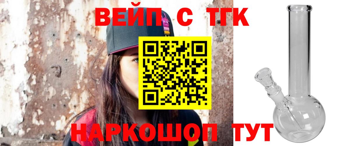 ТГК вейп с тгк  Вход с VPN  Дистиллят ТГК гашишное масло  Сертолово 